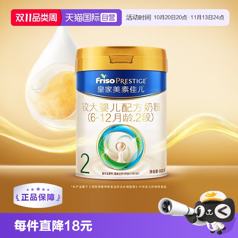 【自营】皇家美素佳儿较大婴儿配方奶粉2段(6-12月)800g
