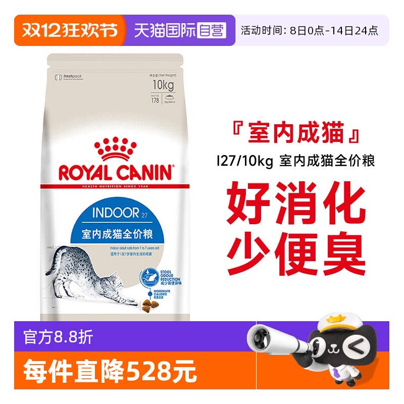 皇家通用室内成猫粮I27