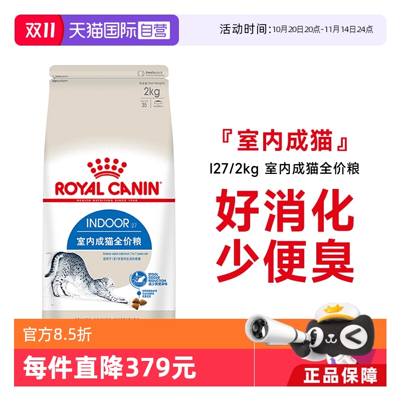 皇家室内成猫全价粮I27/2KG