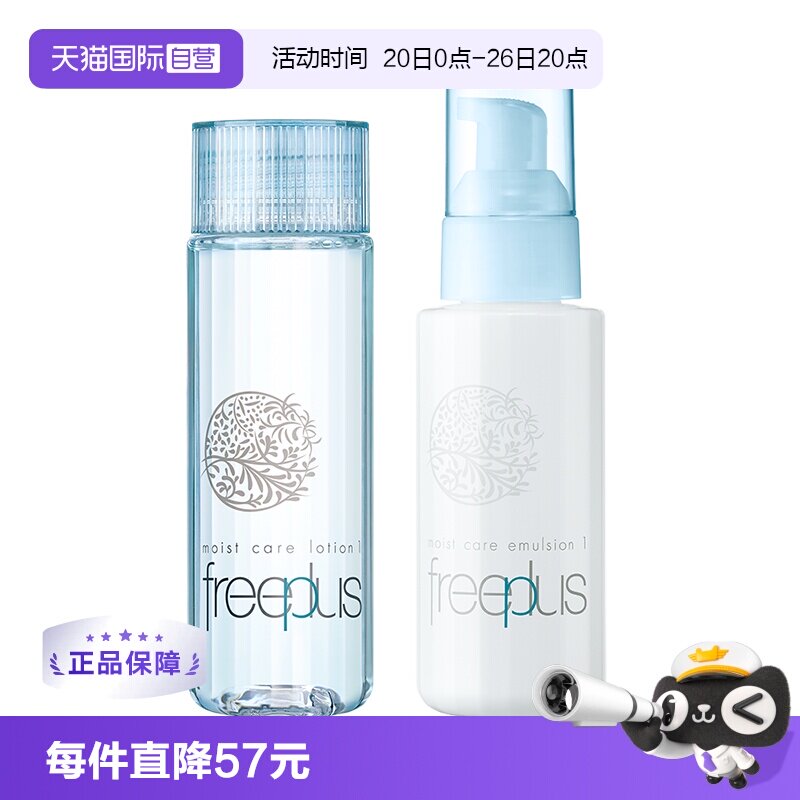 【自营】芙丽芳丝清爽柔润2件套保湿滋润补水护肤修护水乳乳液