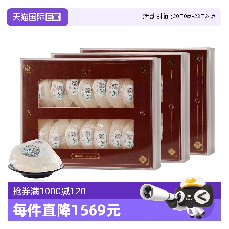 【自营】盏记严选金丝干燕窝干盏燕盏印尼进口滋补送礼礼盒100g*3
