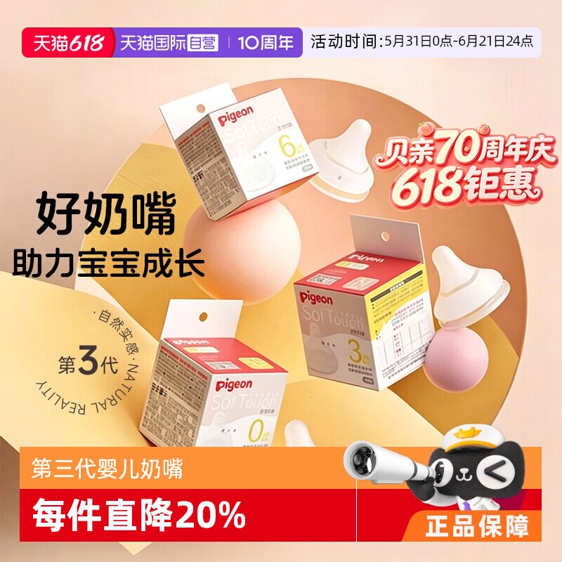 贝亲第三代宝宝硅胶奶嘴宽口径