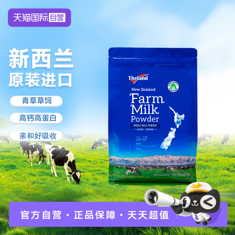 【自营】新西兰进口纽仕兰学生高钙中老年调制乳粉全脂奶粉1kg