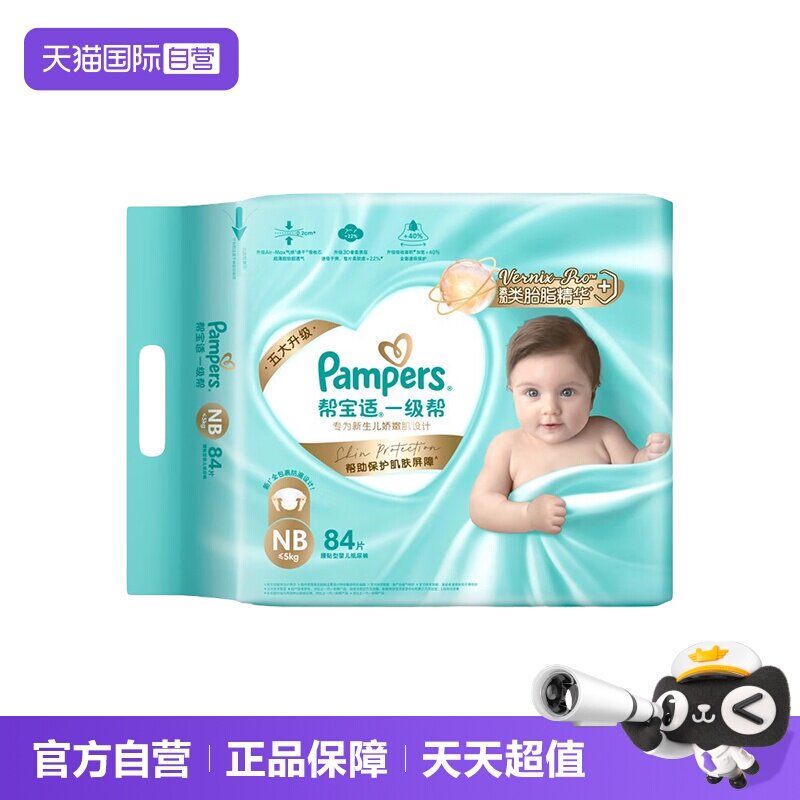 帮宝适干爽透气婴儿尿不湿图片
