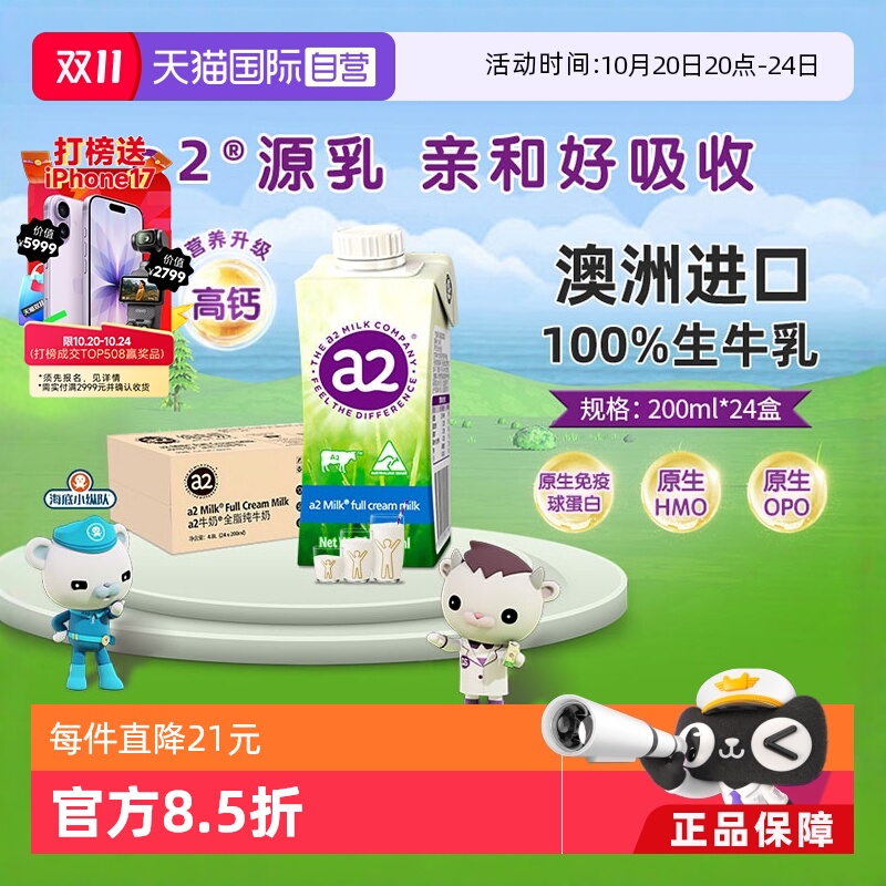 a2澳大利亚高端全脂营养整箱牛奶