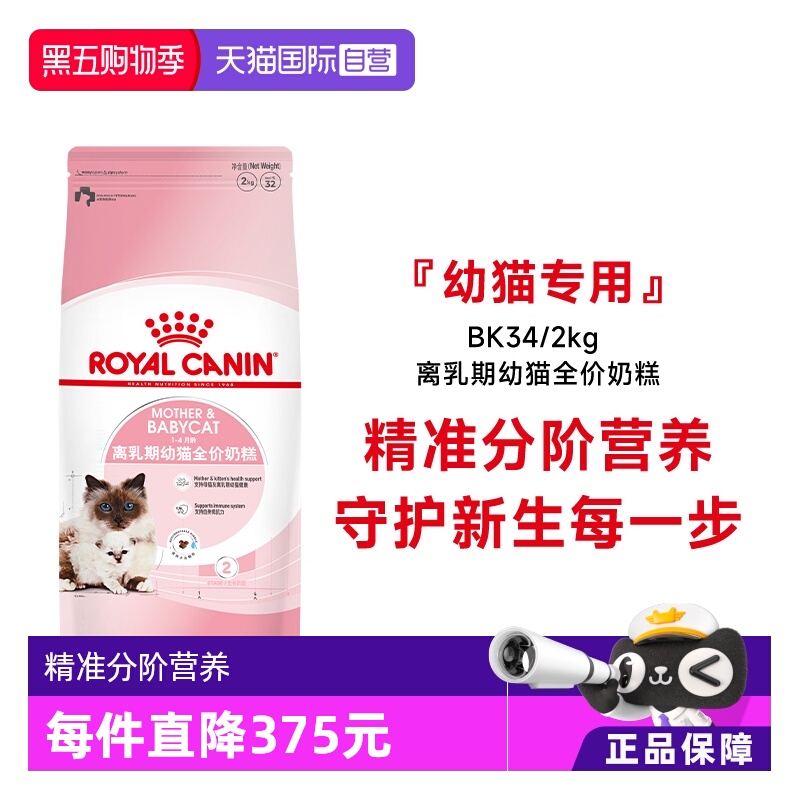皇家幼猫1-4个月幼猫全价粮BK34