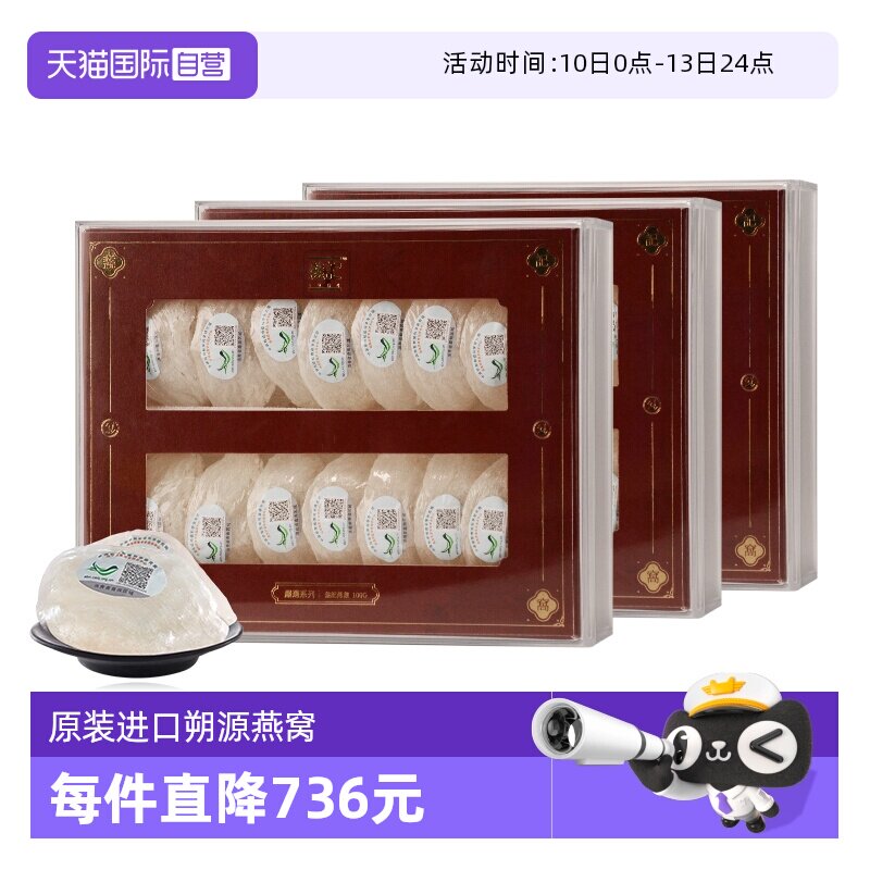 【自营】盏记严选金丝干燕窝干盏燕盏印尼进口滋补送礼礼盒100g*3