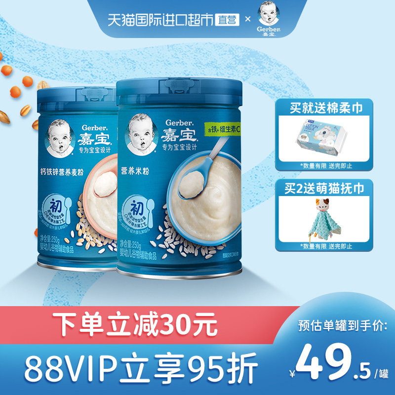 【直营】嘉宝婴幼儿宝宝辅食营养原味+钙铁锌1段米粉米糊2罐组合
