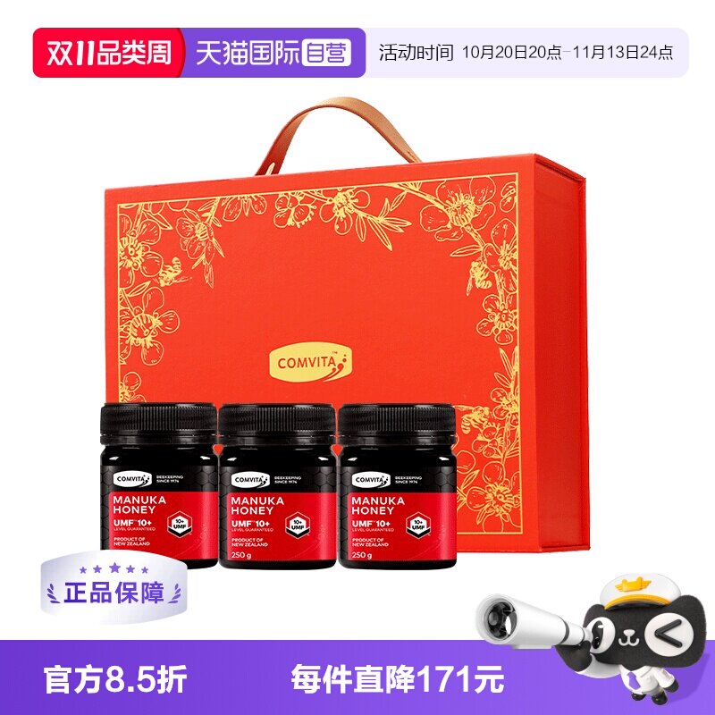 【自营】康维他麦卢卡UMF10+蜂蜜礼盒250g*3瓶秋冬进补滋补营养品