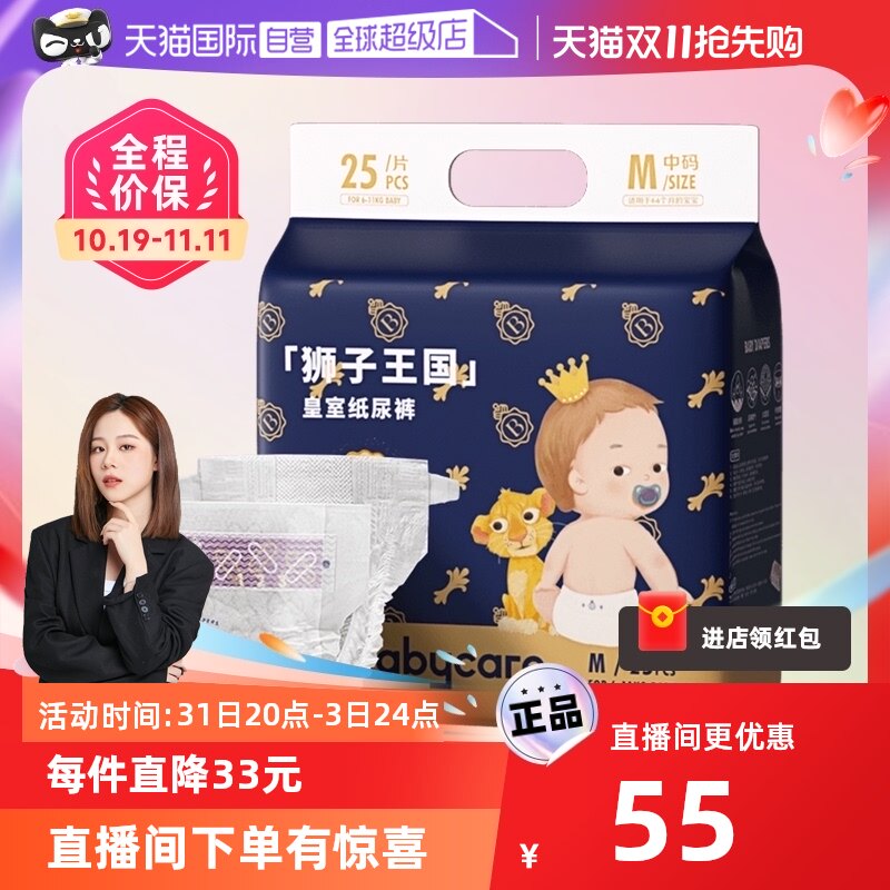 【自营】babycare纸尿裤皇室狮子王国宝宝超薄透气尿不湿mini装使用感如何?