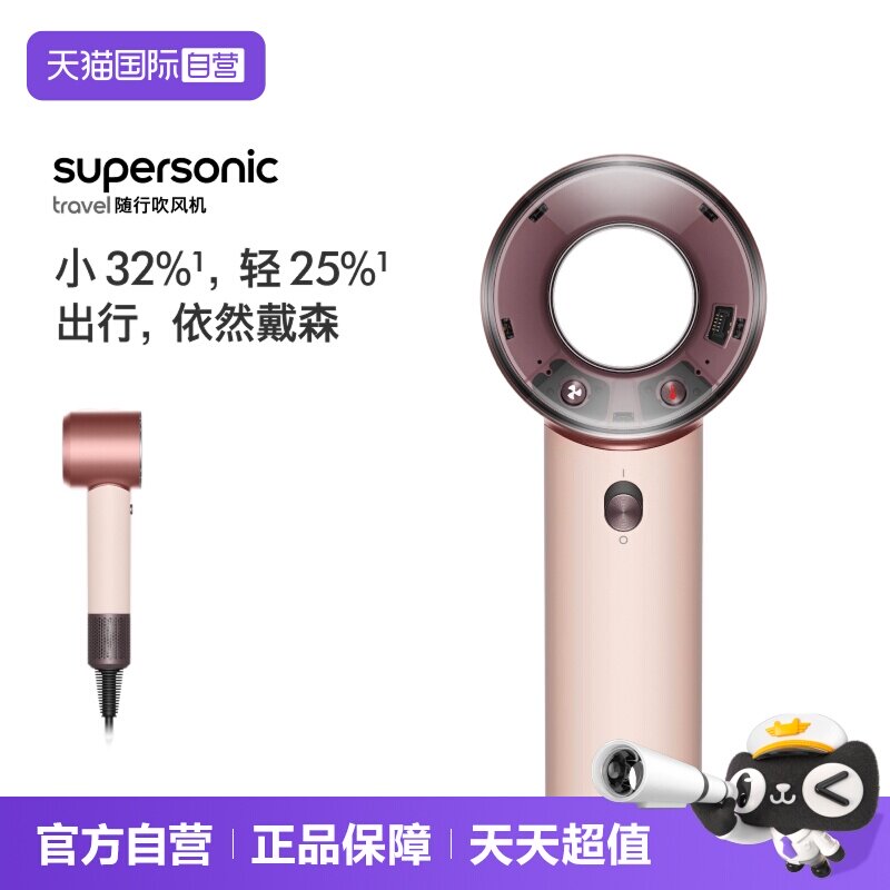【自营】dyson/戴森HD19晨曦粉色随行吹风机家用负离子护发电吹风