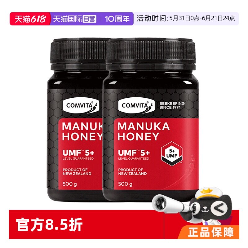 【自营】康维他UMF5+麦卢卡蜂蜜500g*2瓶进口蜂蜜效期至27年5月