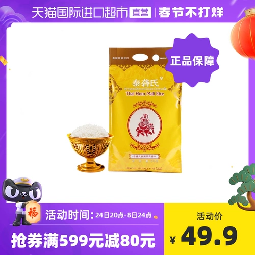 Тайский тайский жасминовый рис импортирован 5 кг