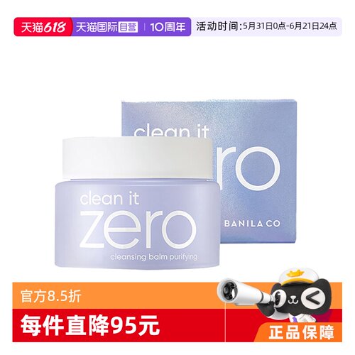 国内现货banila清洁进口卸妆油
