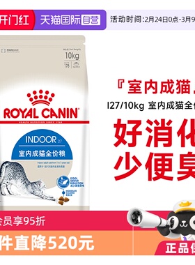 【自营】皇家猫粮室内成猫全价粮英短布偶通用粮理想体态I27/10KG