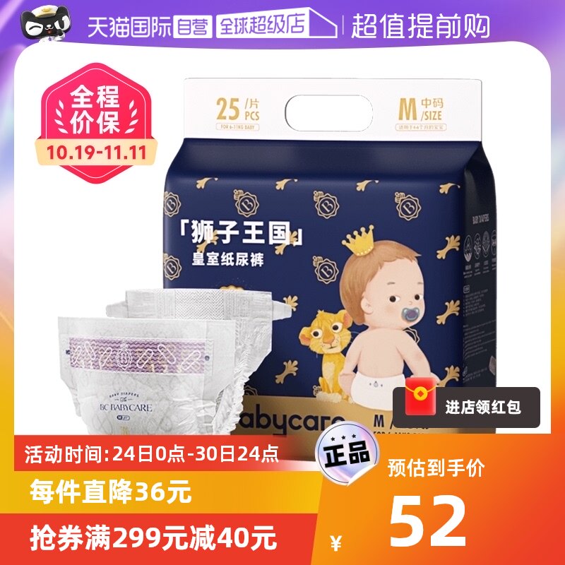 【自营】babycare纸尿裤皇室狮子王国宝宝超薄透气尿不湿mini装怎么看?