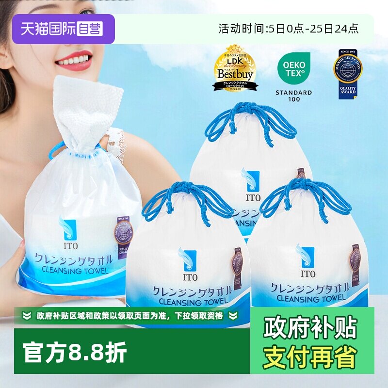 【自营】ITO洗脸巾一次性洁面巾加厚加大洗面巾250g*3卷日本同款