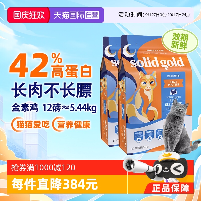 自营素力高鸡肉味猫粮