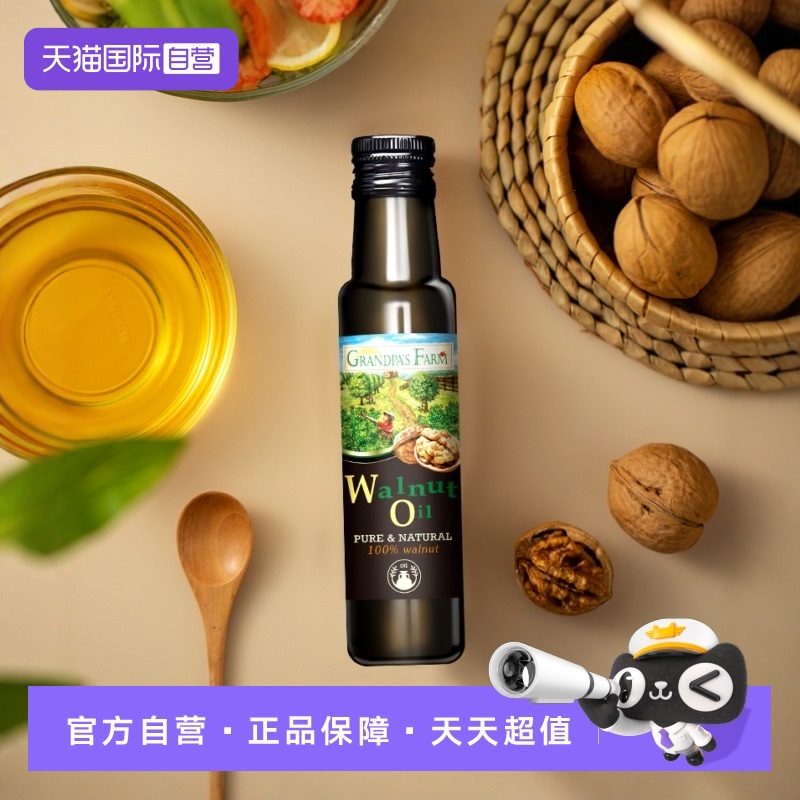 【自营】爷爷的农场宝宝核桃油100ml食用辅食油进口瓶装法国