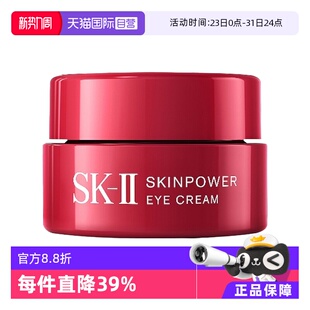 自营 紧致眼周细纹淡化正品 试用装 sk2 II大红瓶眼霜2.5g