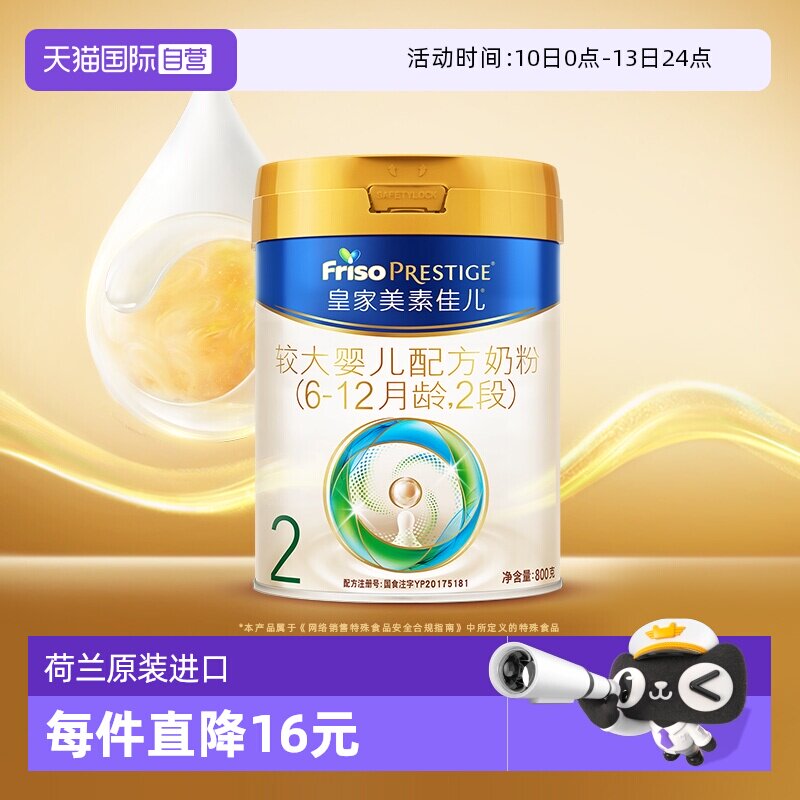 【自营】皇家美素佳儿较大婴儿配方奶粉2段(6-12月)800g