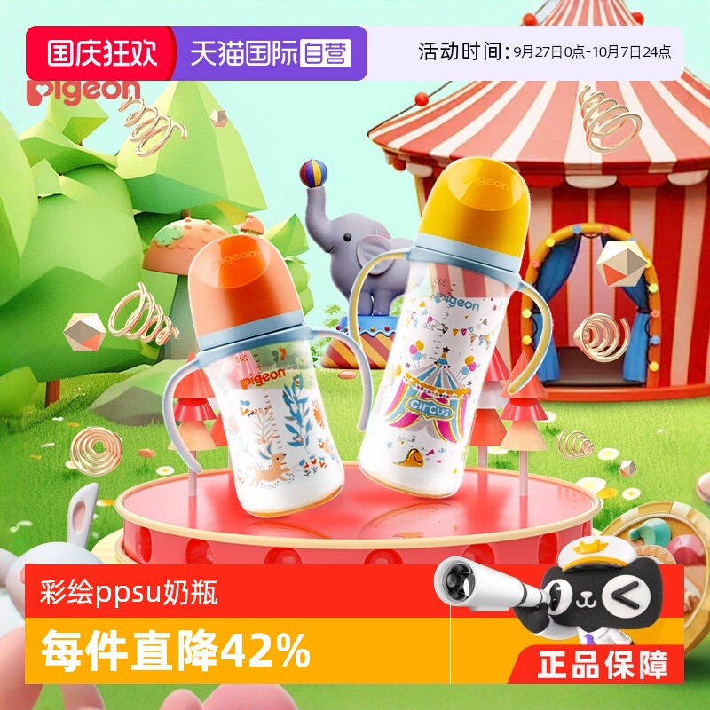 【自营】贝亲/Pigeon宽口径婴儿彩绘PPSU宝宝奶瓶双手柄大容量