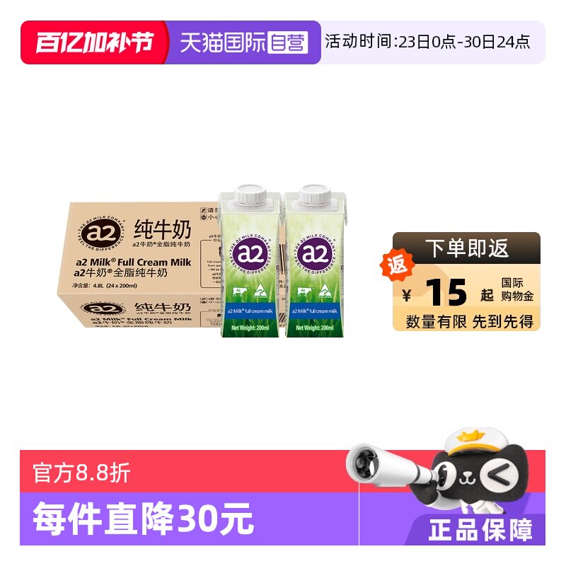 【自营】a2澳洲原装进口高端全脂纯牛奶200ml*24盒效期至26年10月