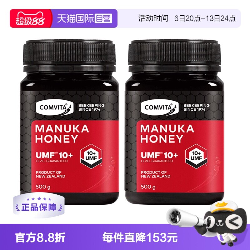 【自营】【2瓶】康维他UMF10+麦卢卡蜂蜜500g纯天然蜜新西兰进口