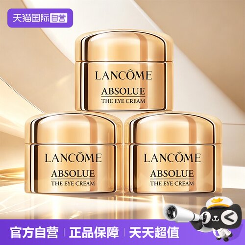 【自营】Lancome/兰蔻兰蔻全新菁纯眼霜5ml*3保湿