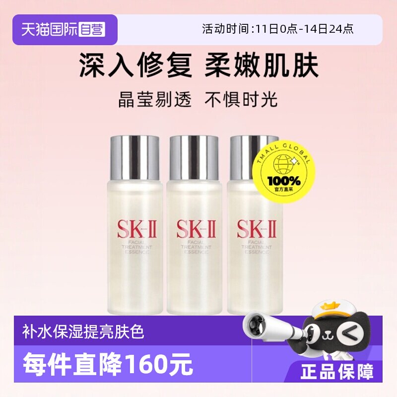【自营】SK-II神仙水精华液30ml*3瓶小样精华补水护肤精华露保湿