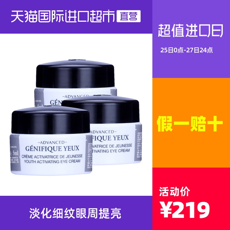 【国内专柜】兰蔻肌底精华眼霜5ml*3 发光眼霜补水旅行装小样
