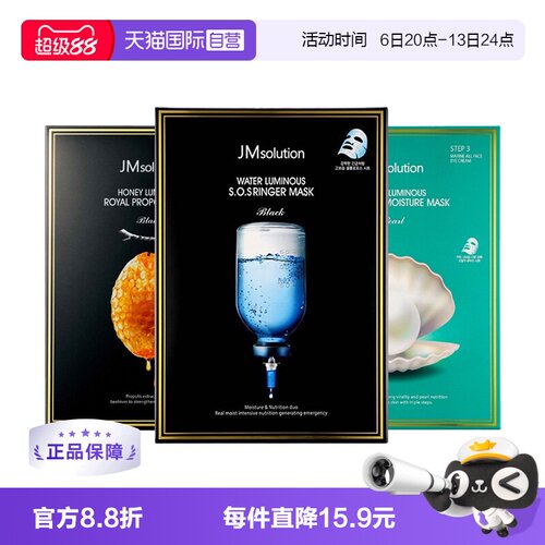 【国内现货】jm面膜急救补水保湿