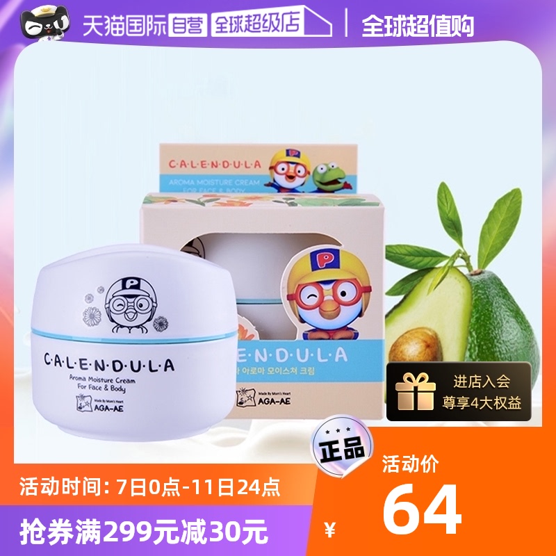 【自营】韩国Pororo啵乐乐金盏花儿童面霜小企鹅润肤宝宝滋润保湿