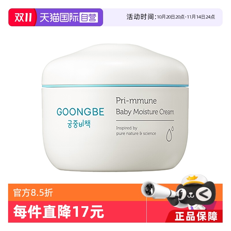 韩国宫中秘策婴儿童润肤霜180ml