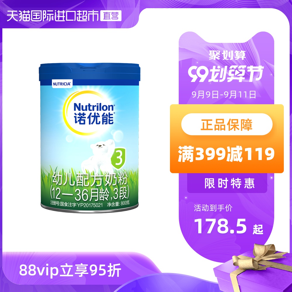 Nutrilon诺优能PRO幼儿配方奶粉12-36月龄3段 800g