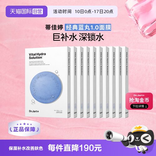 蒂佳婷正品蓝丸面膜50片屯货装