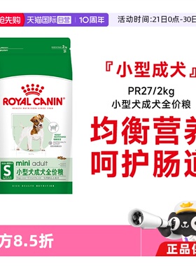 【自营】皇家狗粮小型犬成犬全价粮泰迪比熊博美通用干粮PR27/2KG