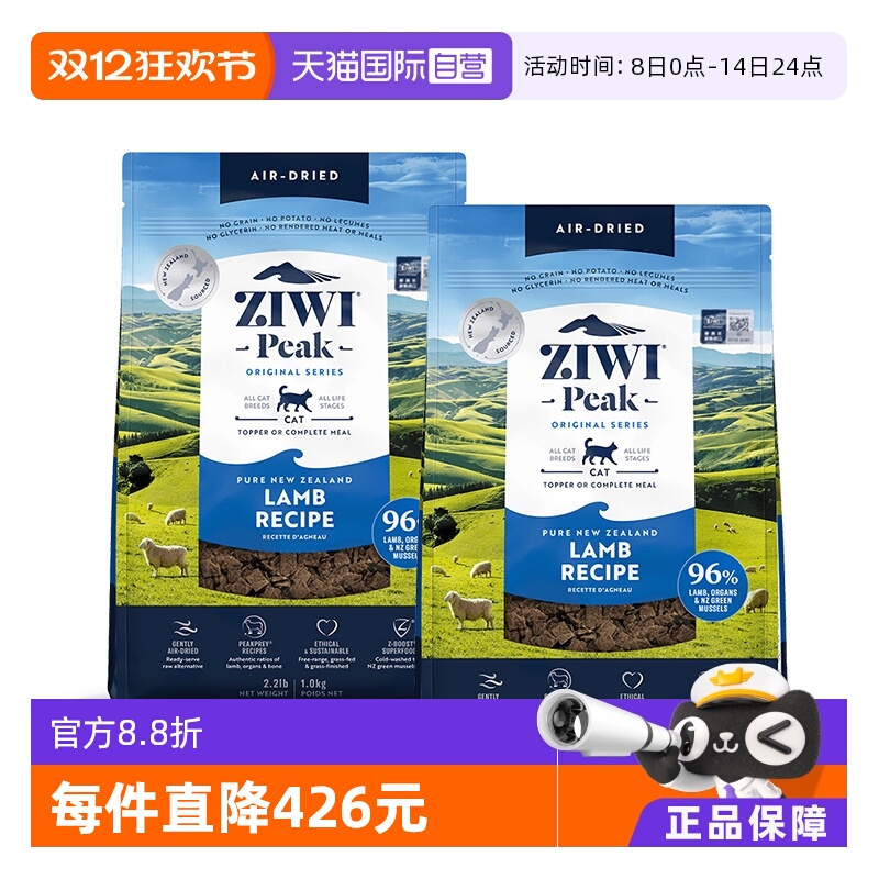 自营ZIWI风干羊肉猫粮1kg*2袋