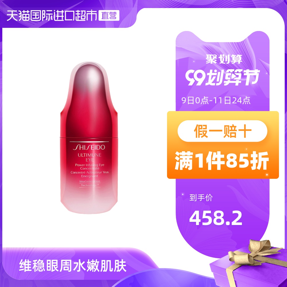 【直营】Shiseido/资生堂新红妍肌活眼部精华露淡化细纹紧致15ml