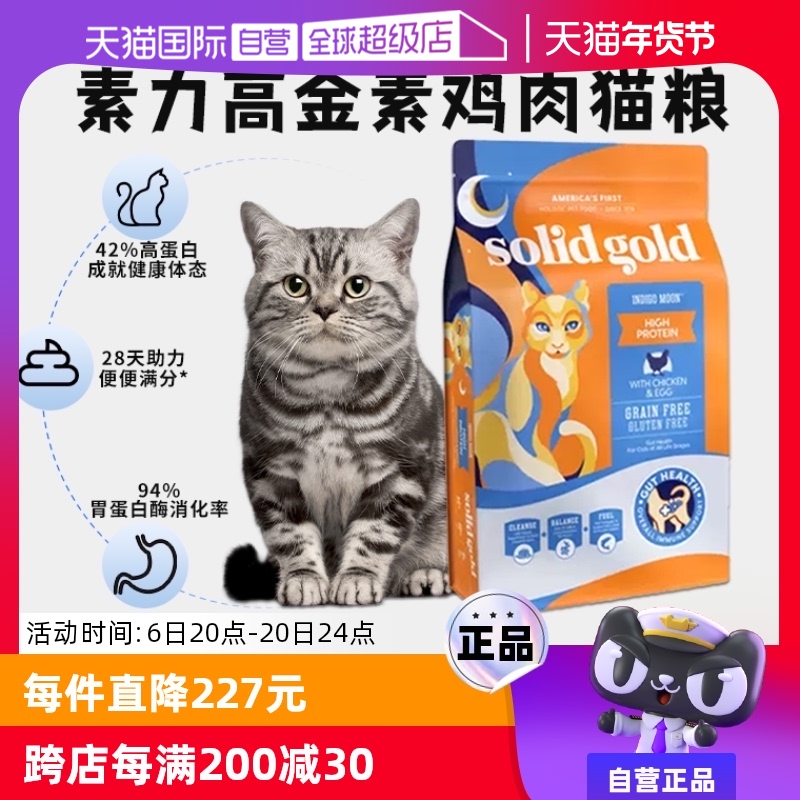 【自营】【SolidGold】素力高鸡肉猫粮金装猫主粮12磅