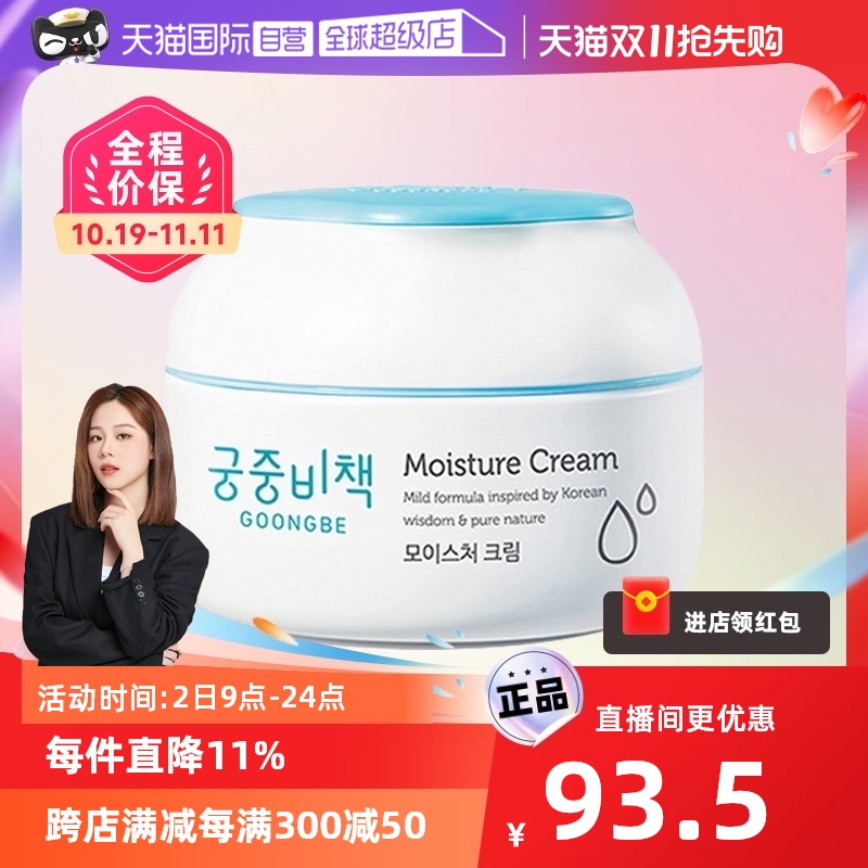 【自营】宫中秘策润肤霜保湿护肤宝宝面霜儿童润肤乳脸霜秋冬滋润