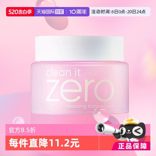 【自营】芭妮兰zero清洁卸妆膏100ml*2 遇水乳化温和眼唇卸水润