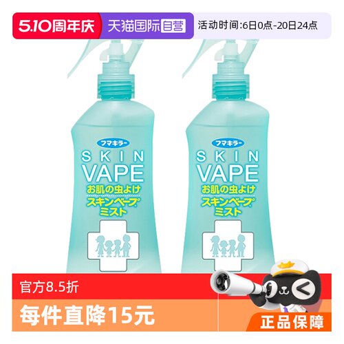 原装进口VAPE日本未来喷雾防叮咬