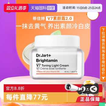 历史新低!【自营】【官方直供】蒂佳婷V7素颜霜提亮滋润长效持妆保湿50ml实付61.1元到手包邮