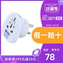 TravelBlue蓝旅英标转换插头电源转换器插座港版欧标美标电器