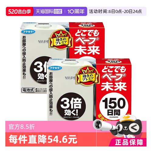 VAPE未来150日电子驱蚊器