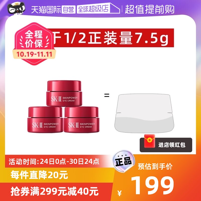 【自营】SK-II大眼眼霜2.5g*3瓶试用装淡化黑眼圈保湿正品sk2修护使用感如何?