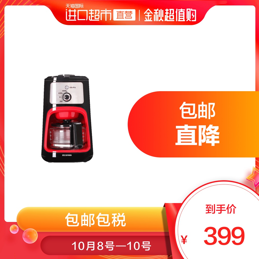 爱丽思IRIS美式多功能咖啡机豆粉两用全自动小型磨豆机滴漏式家用10-16新券