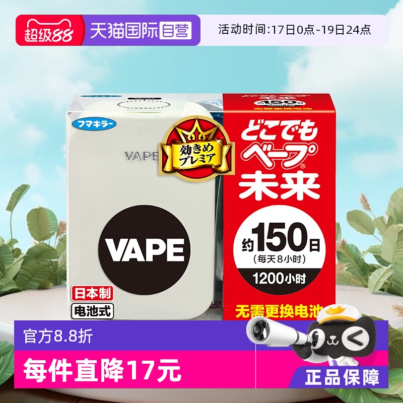 VAPE未来150日电子驱蚊器