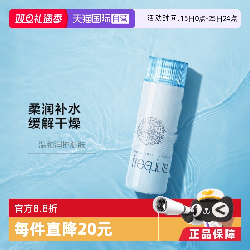 【自营】芙丽芳丝化妆水160ml补水保湿护肤修护柔润清爽柔润乳液